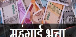 7th Pay Commission DA Hike: