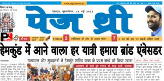 Rishikesh News