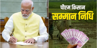 PM kisan samman nidhi yojana